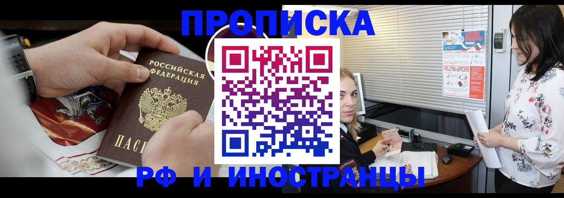 прописка в Курганинске
