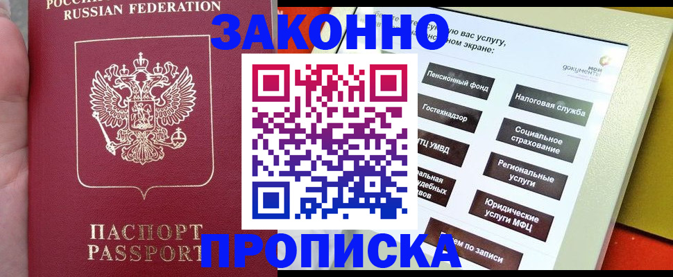 прописка для школы в Курганинске