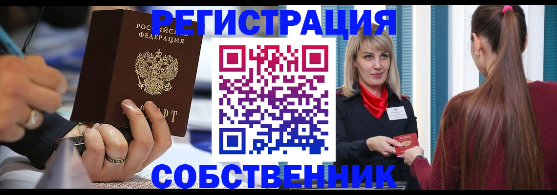 прописка законно в Курганинске